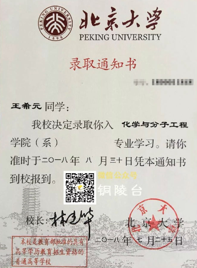 刚刚,我市第一批北大录取通知书送到考生手中