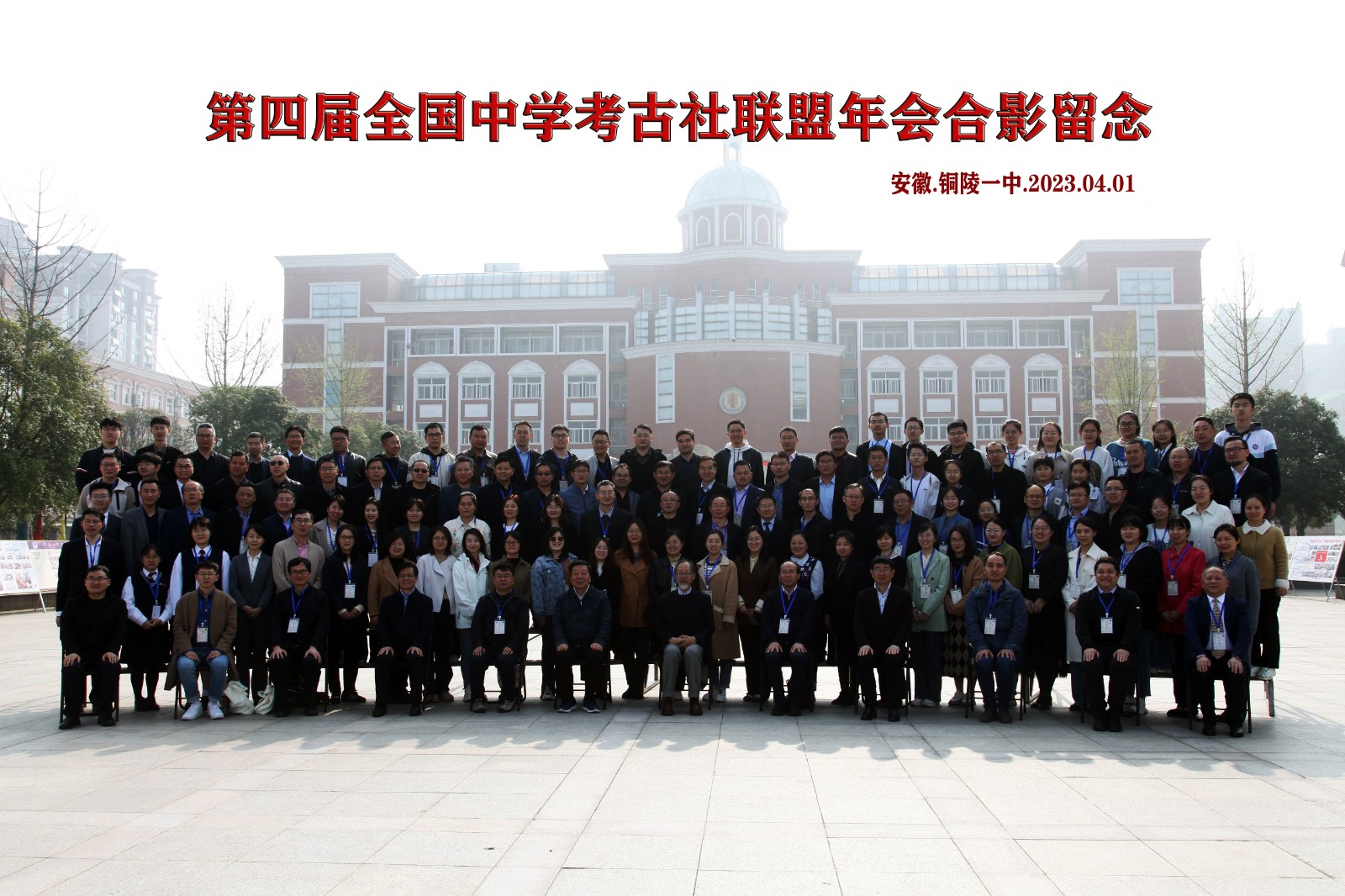 考古年会.jpg 考古年会.jpg