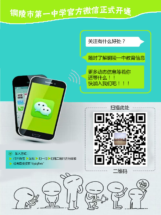 铜陵一中微信公众号开通欢迎关注