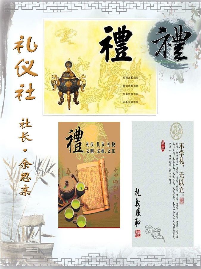 礼仪社.jpg