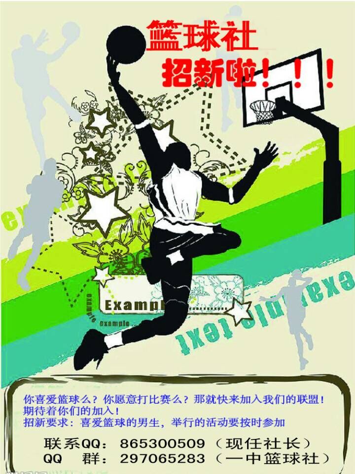 篮球社.jpg