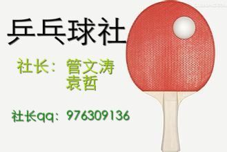 乒乓球社.jpg