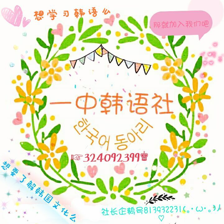 韩语社.jpg