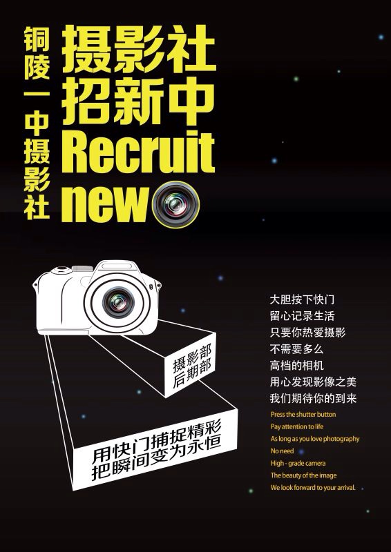 摄影社海报 A.jpg