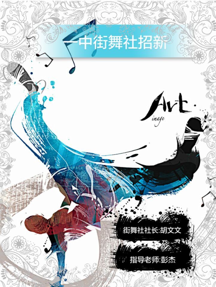 街舞社.jpg