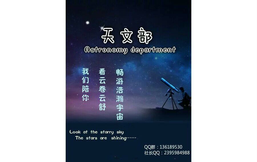 天文部.jpg