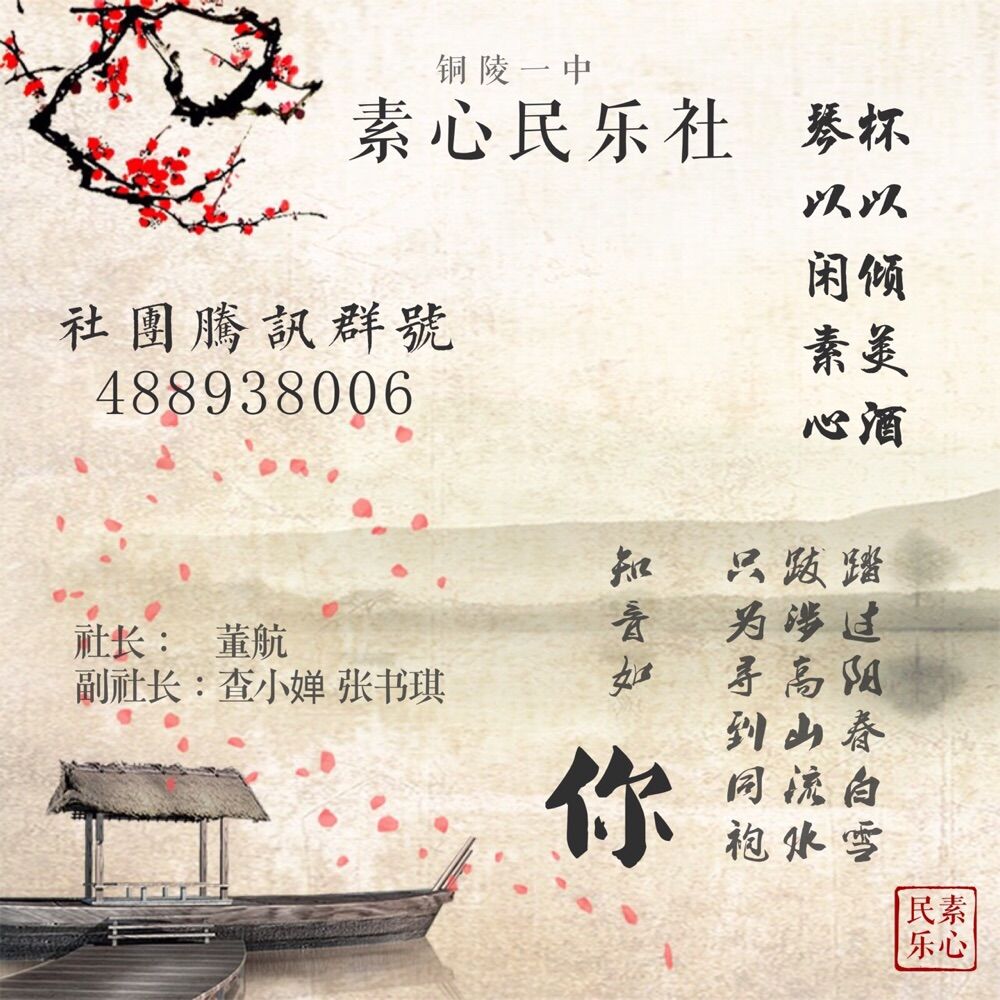 素心民乐社.jpg