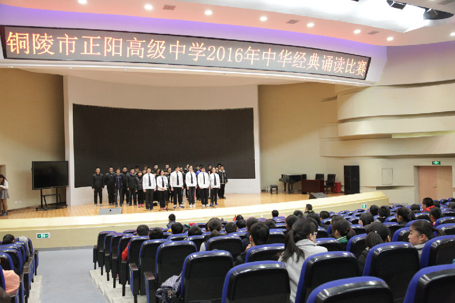 美德,增强民族自豪感和自信心,2016年11月23号下午,在铜陵市一中报