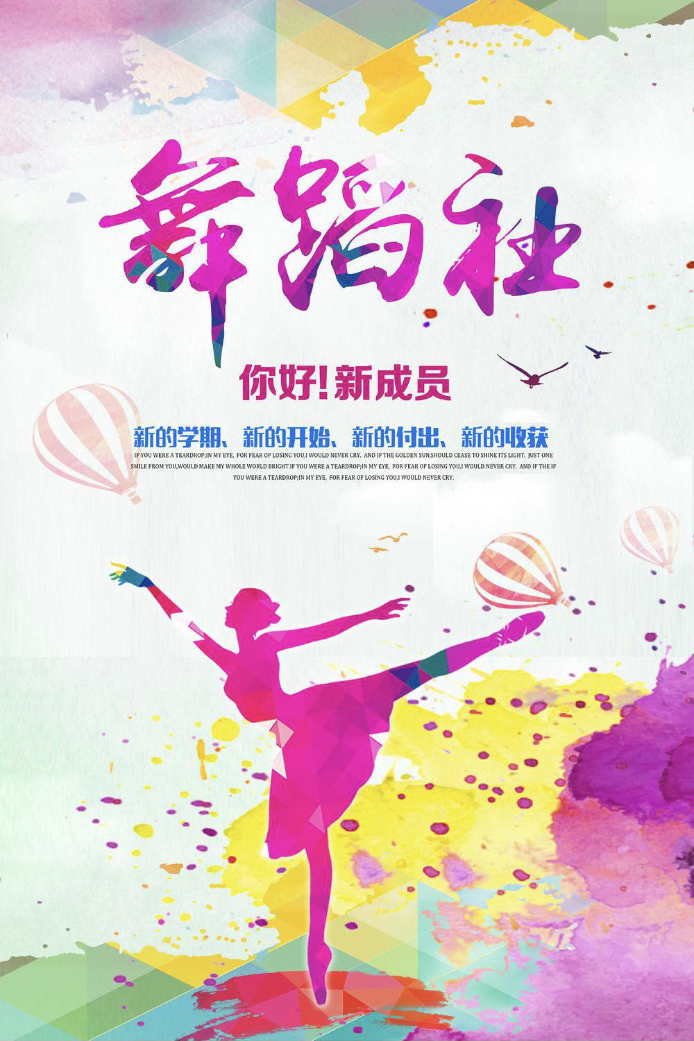 优秀社团——舞蹈社