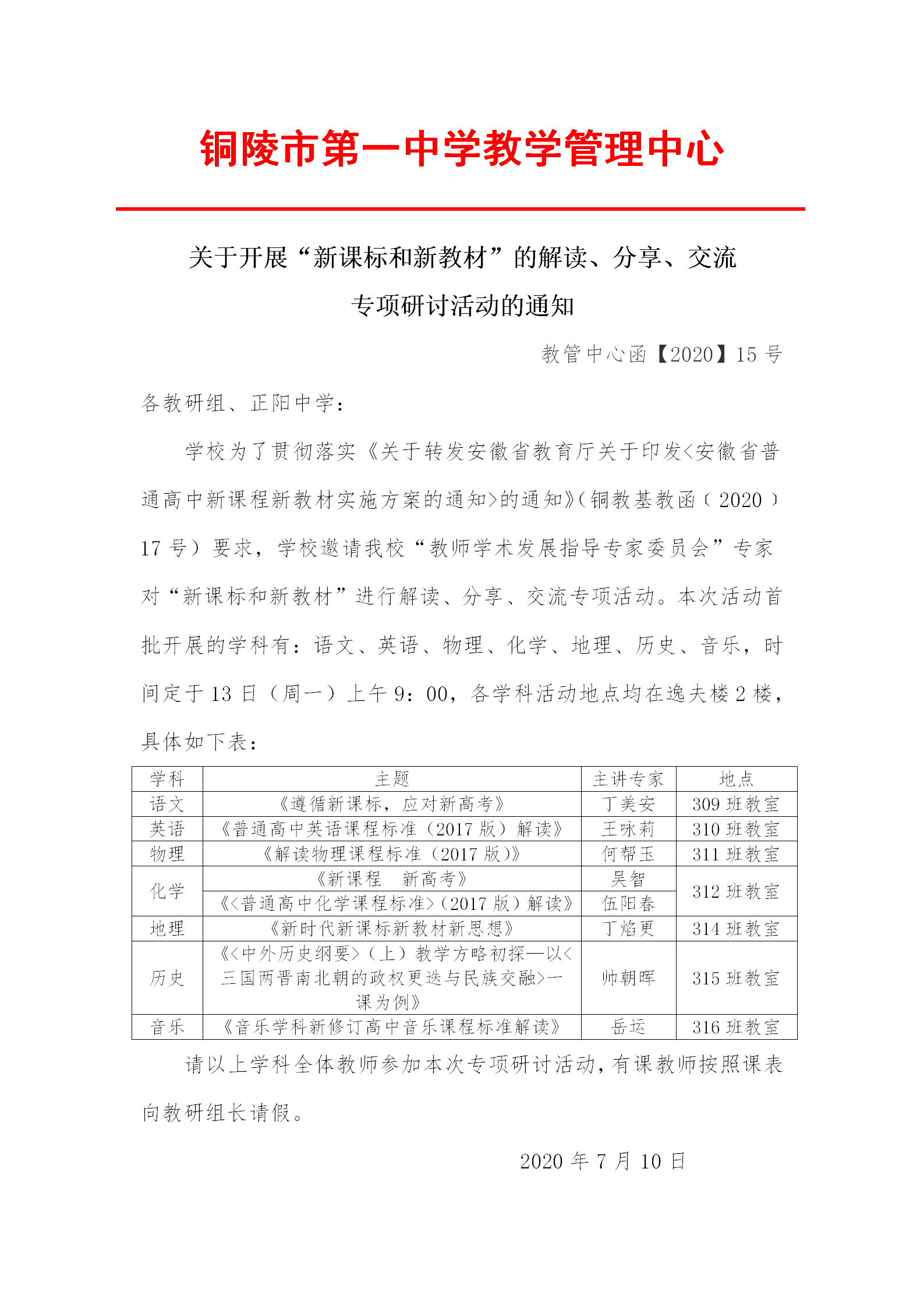 关于开展“新课标和新教材”的解读、分享、交流专项研讨活动的通知_01.png