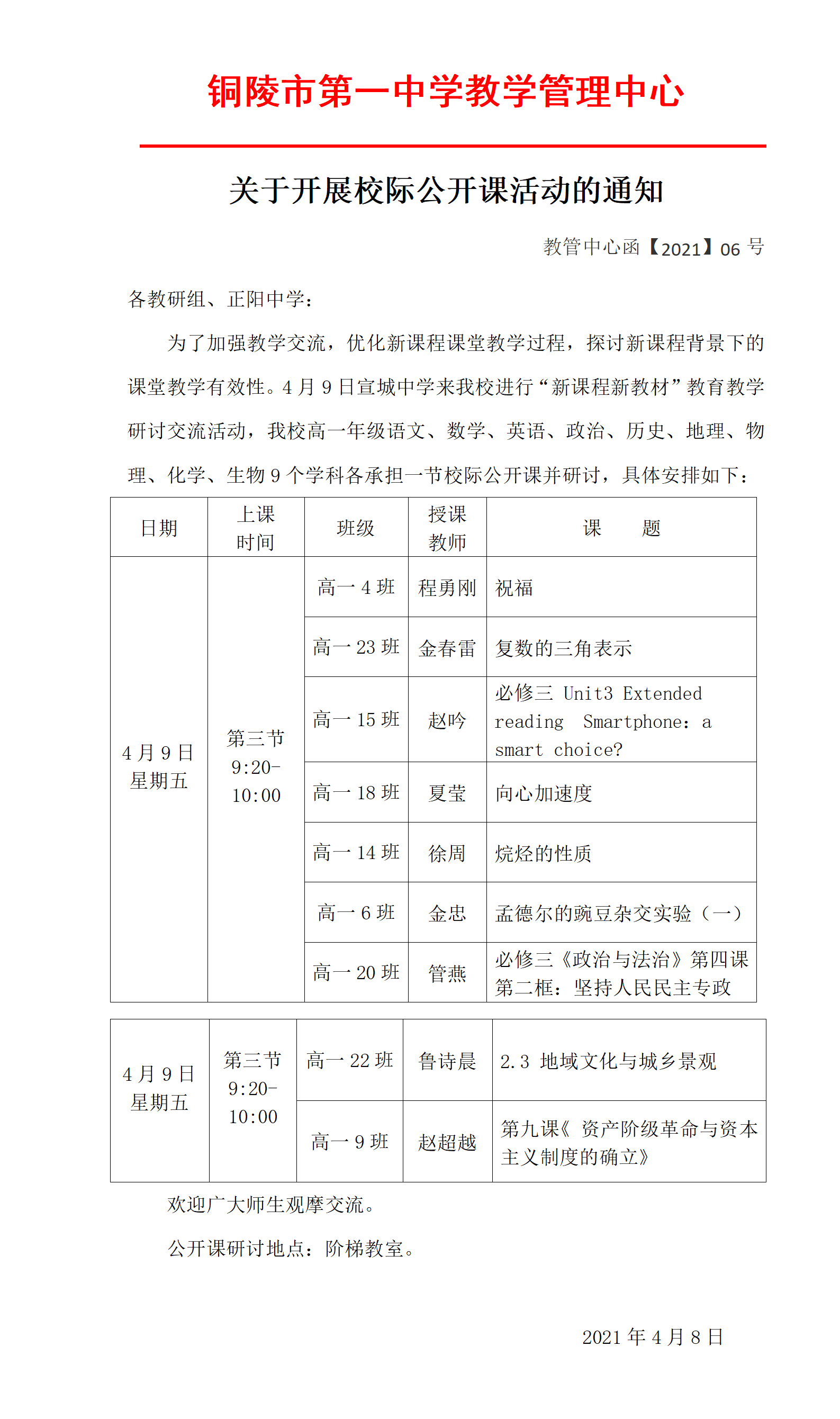 铜陵市第一中学教学管理中心（宣中校际公开课）.png